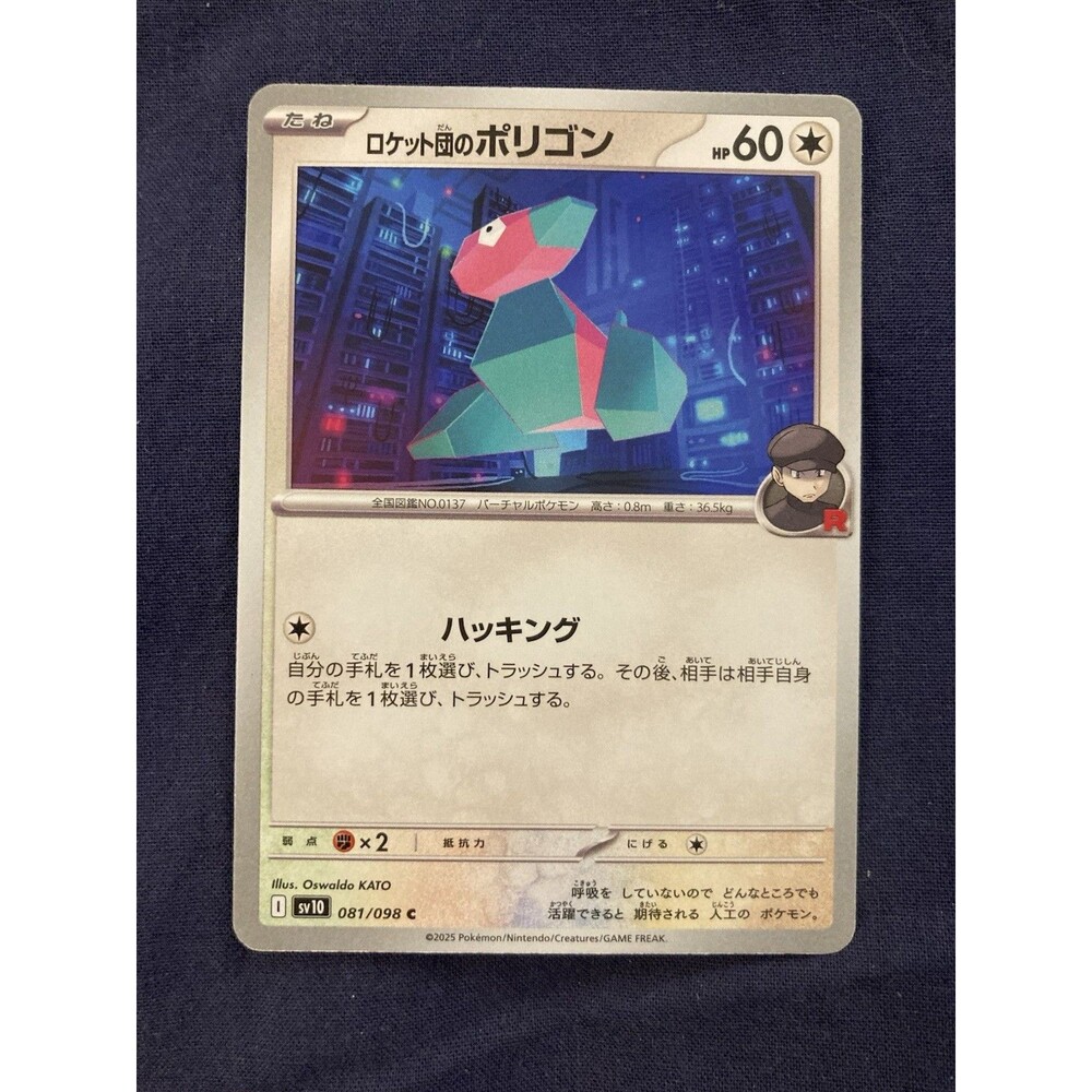 Team Rocket's Porygon 081/098 Sv10: The Glory of Team Rocket Regular (Japanese)